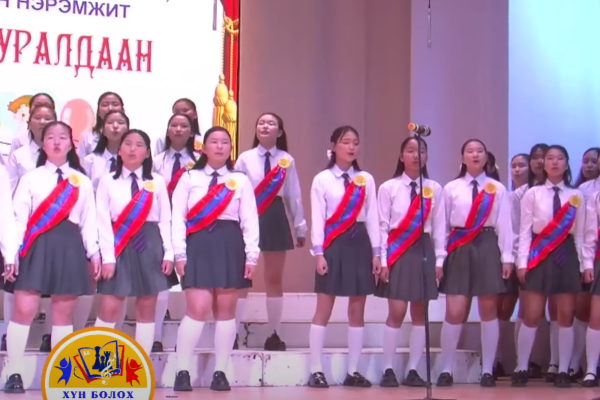 Хүн болох багаасаа: Дорнод аймгийн Хүүхдийн найрал дууны уралдаан