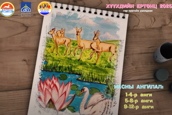 Хүүхдийн ертөнц гар зургийн уралдаан болно
