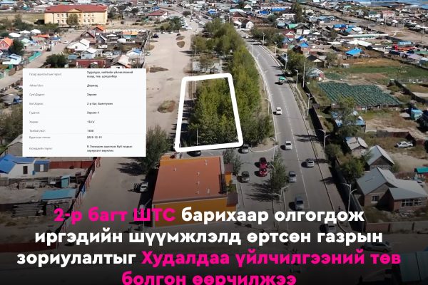 Ногоон байгууламжийн газрыг “Худалдаа үйлчилгээний” зориулалттай болгон өөрчилжээ
