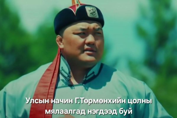 Улсын начин Г.Төрмөнхийн мялаалгад нэгдсэн хандивлагчдыг танилцуулж байна